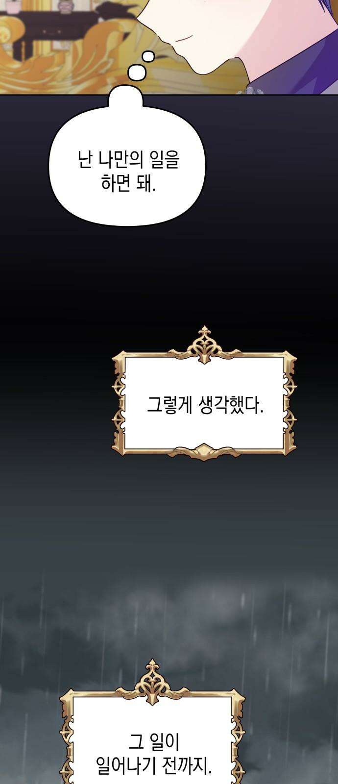 악당과 악당이 만나면 94화 40