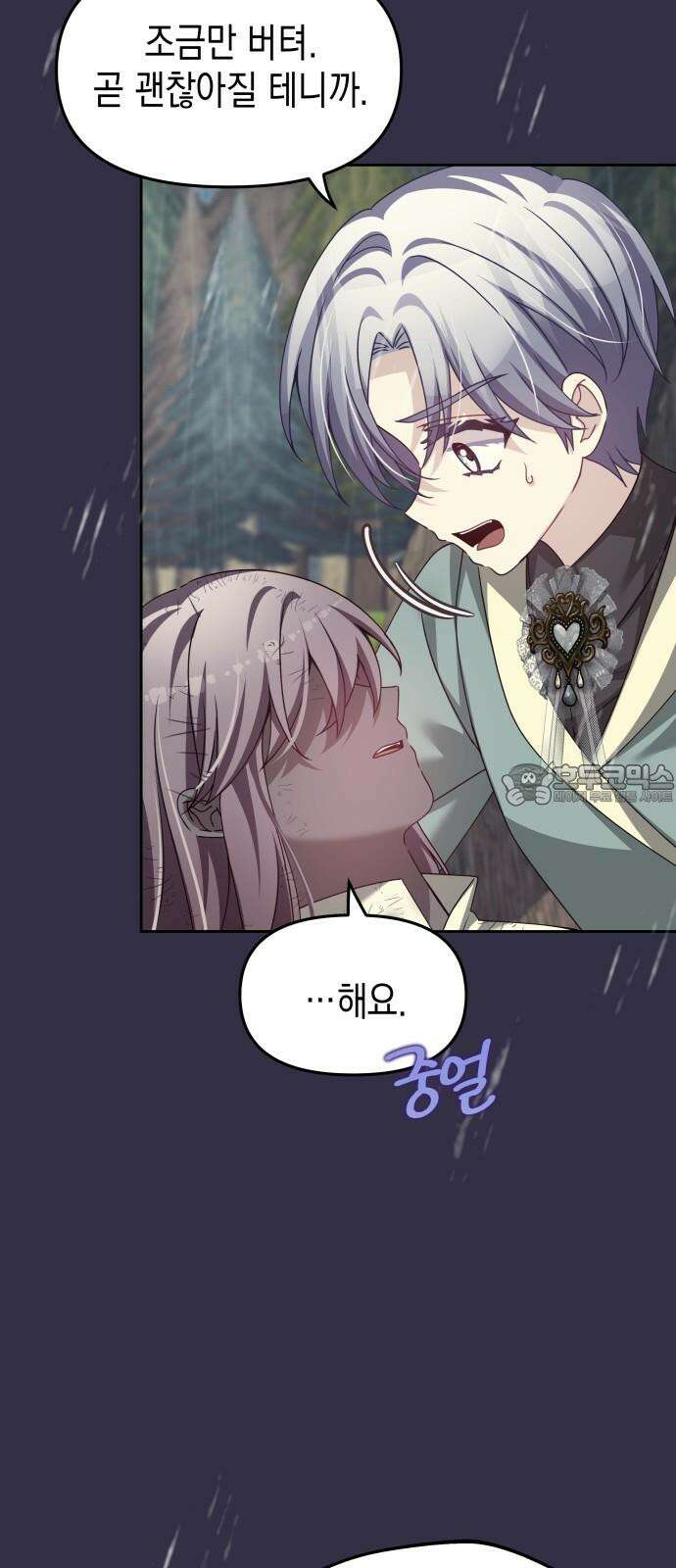 악당과 악당이 만나면 94화 45