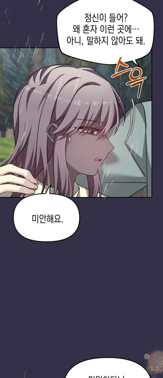 악당과 악당이 만나면 94화 46