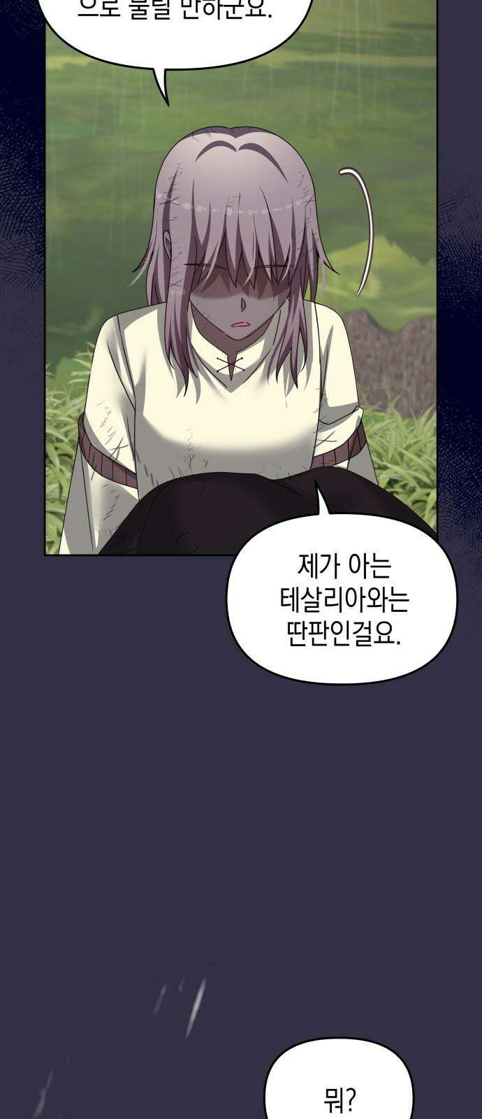 악당과 악당이 만나면 94화 49
