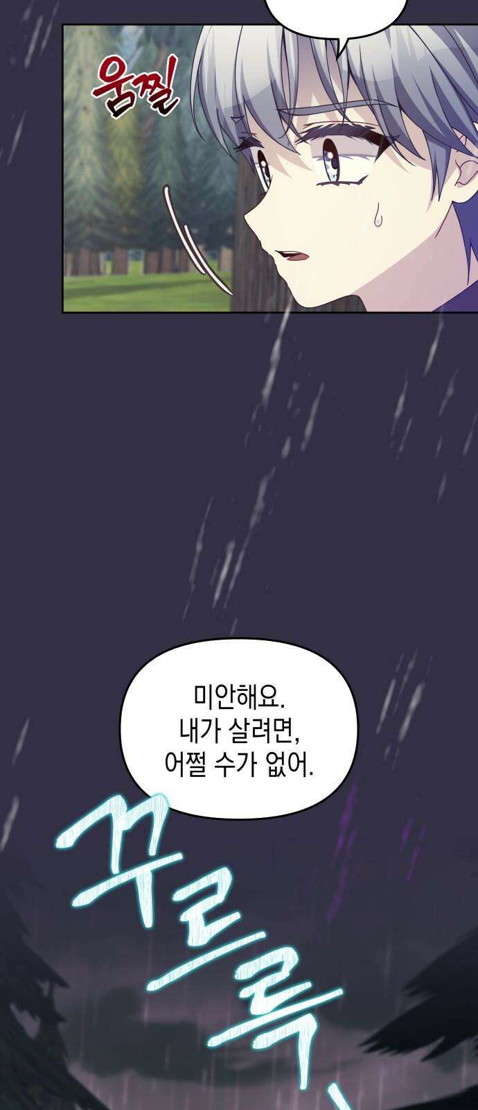 악당과 악당이 만나면 94화 50
