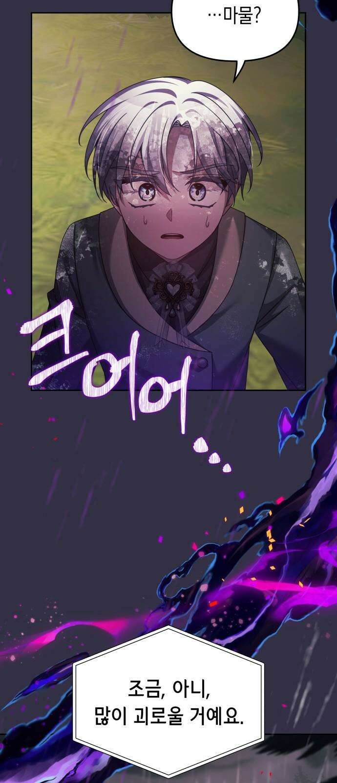 악당과 악당이 만나면 94화 52