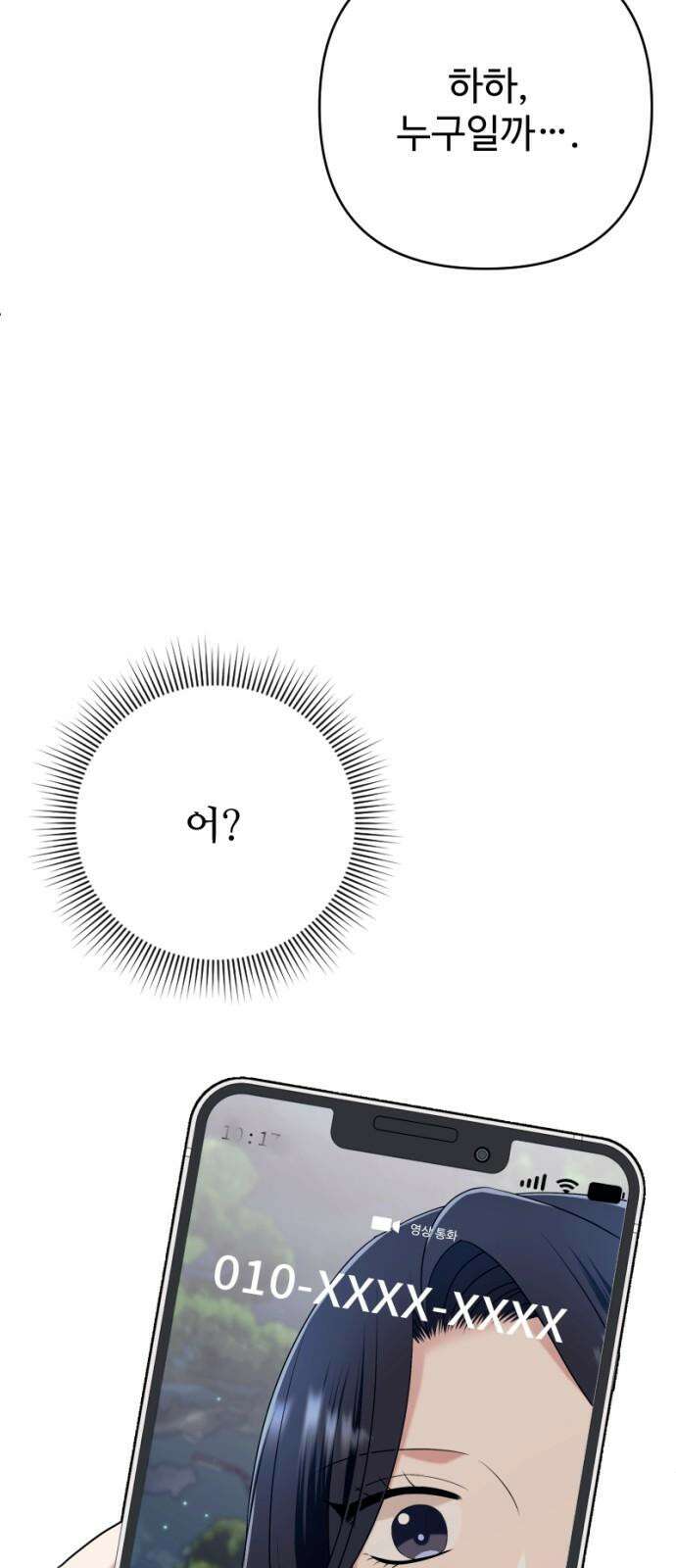 막장 악녀 53화: 죽느냐 사느냐 7