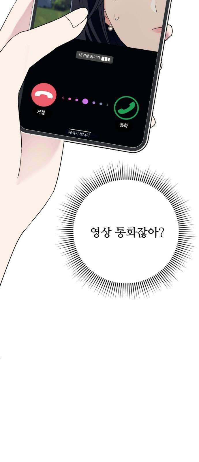 막장 악녀 53화: 죽느냐 사느냐 8