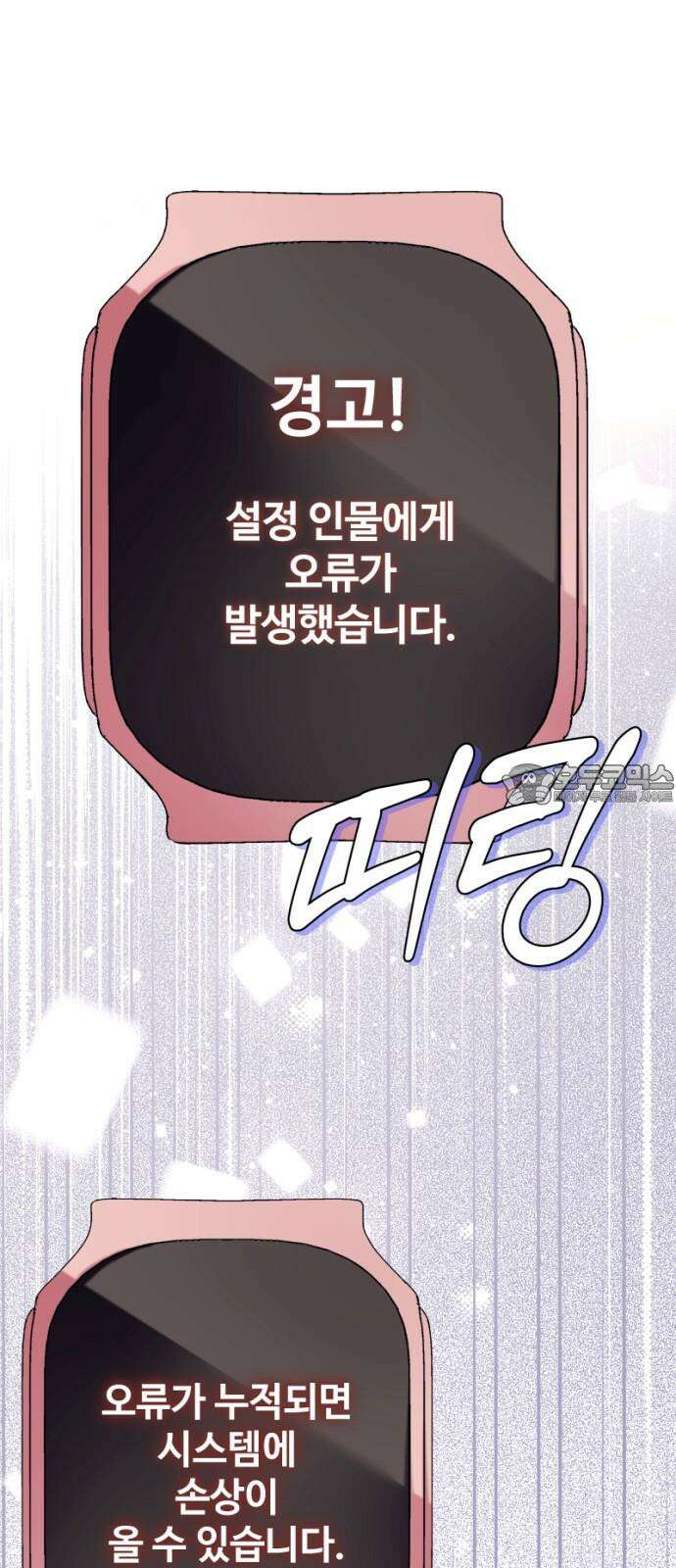 막장 악녀 53화: 죽느냐 사느냐 18