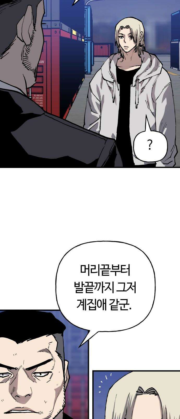 보스리턴 70화 명분 2