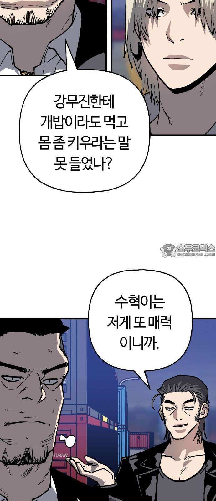보스리턴 70화 명분 3