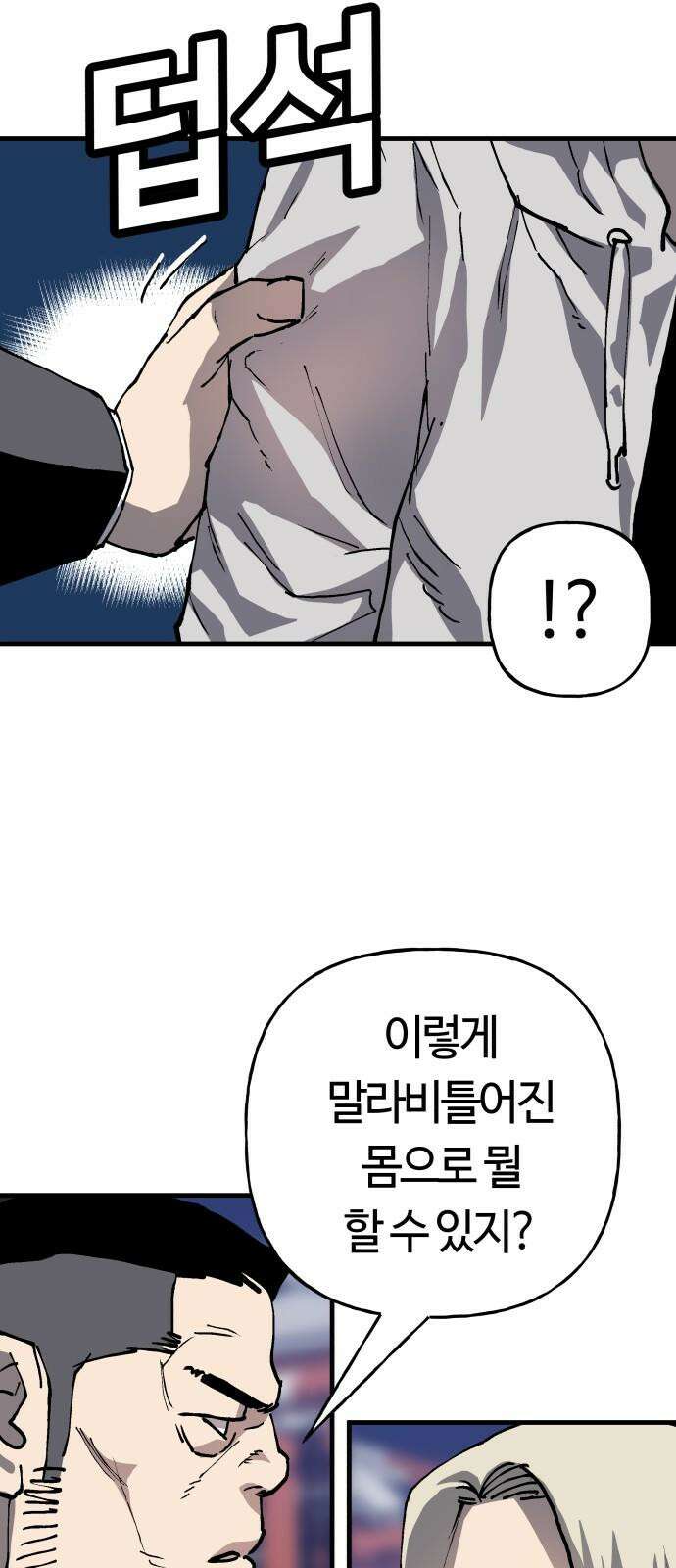 보스리턴 70화 명분 5