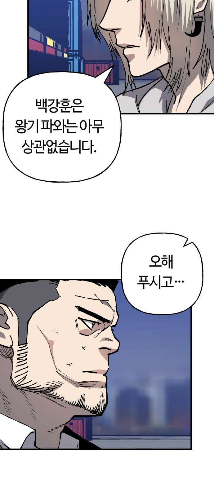 보스리턴 70화 명분 10