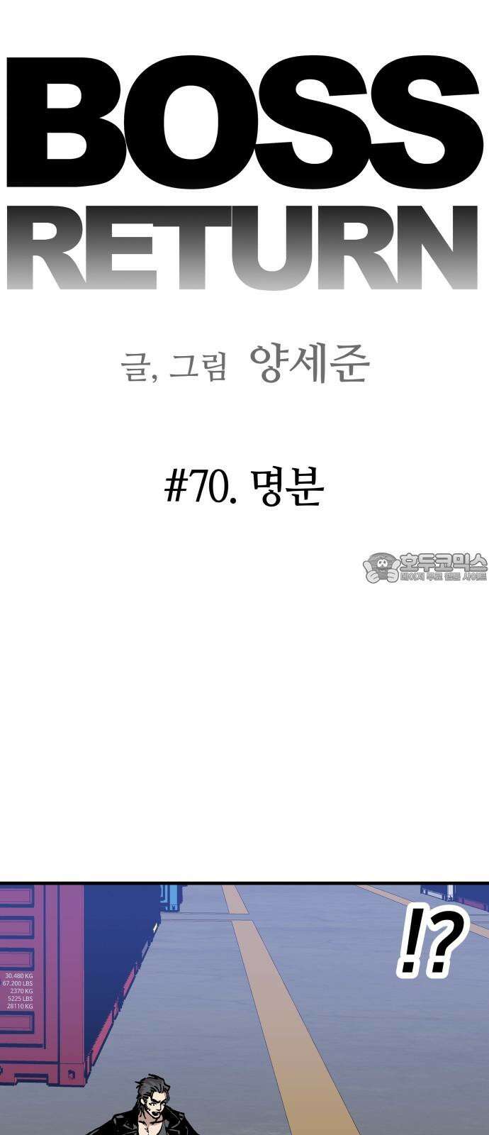 보스리턴 70화 명분 18