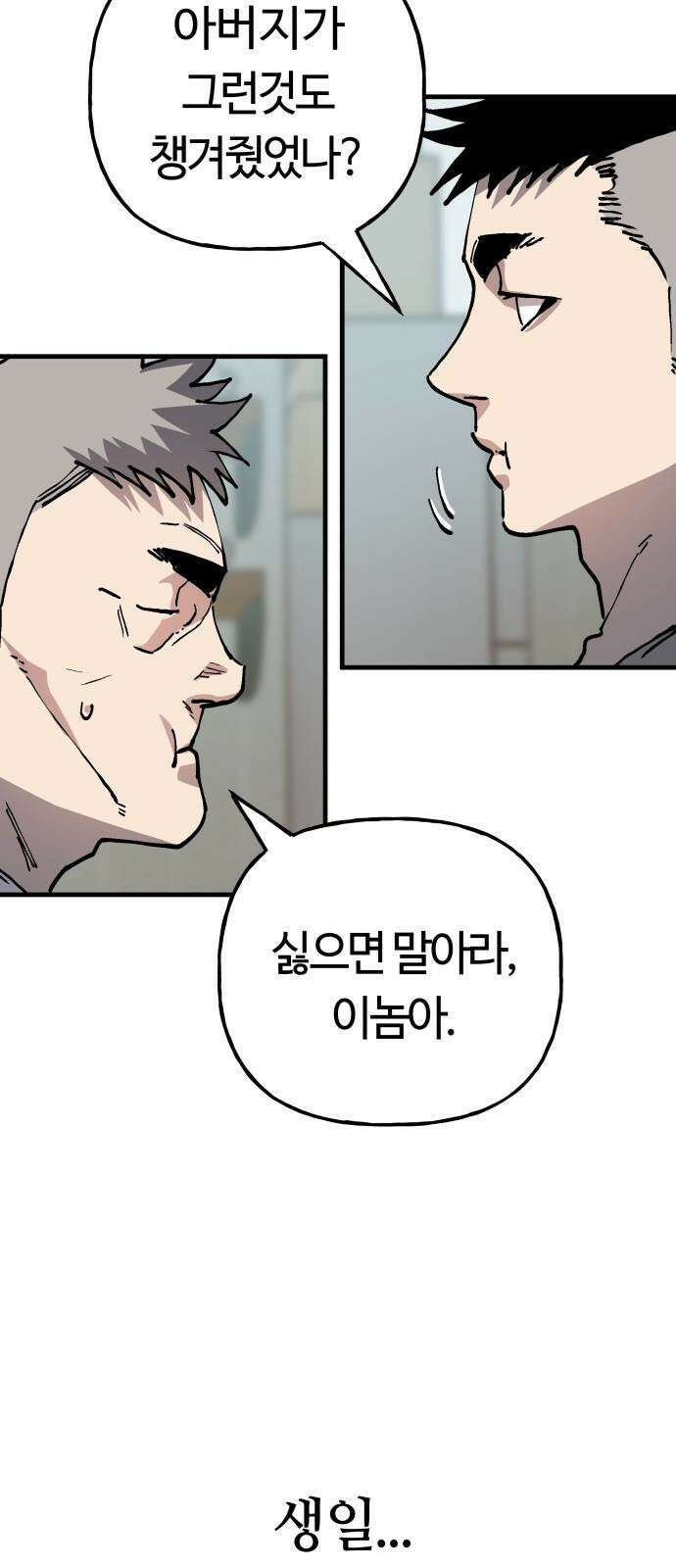 보스리턴 70화 명분 46