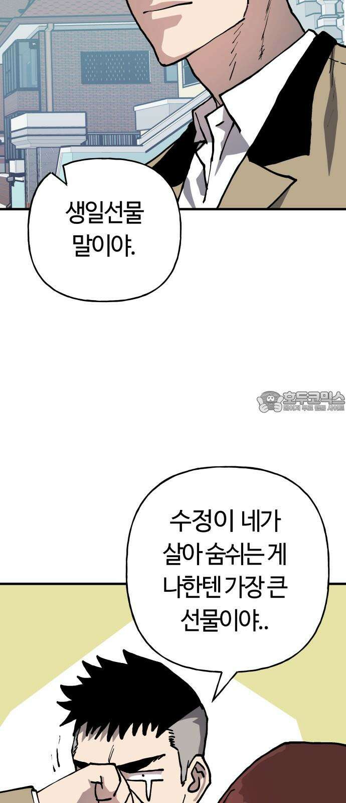 보스리턴 70화 명분 54