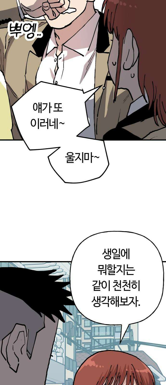 보스리턴 70화 명분 55