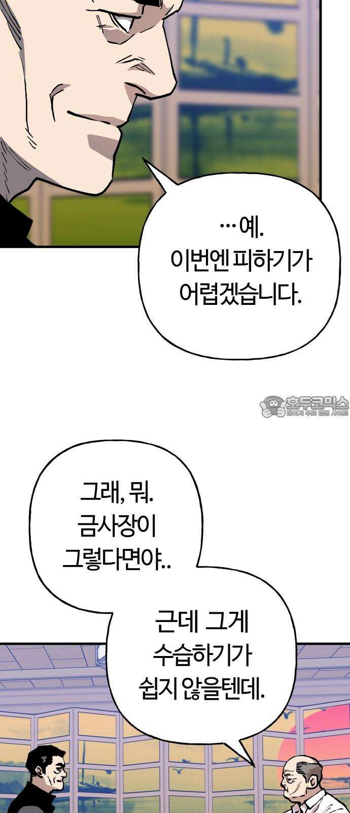 보스리턴 70화 명분 60
