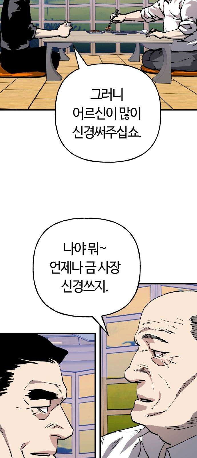 보스리턴 70화 명분 61
