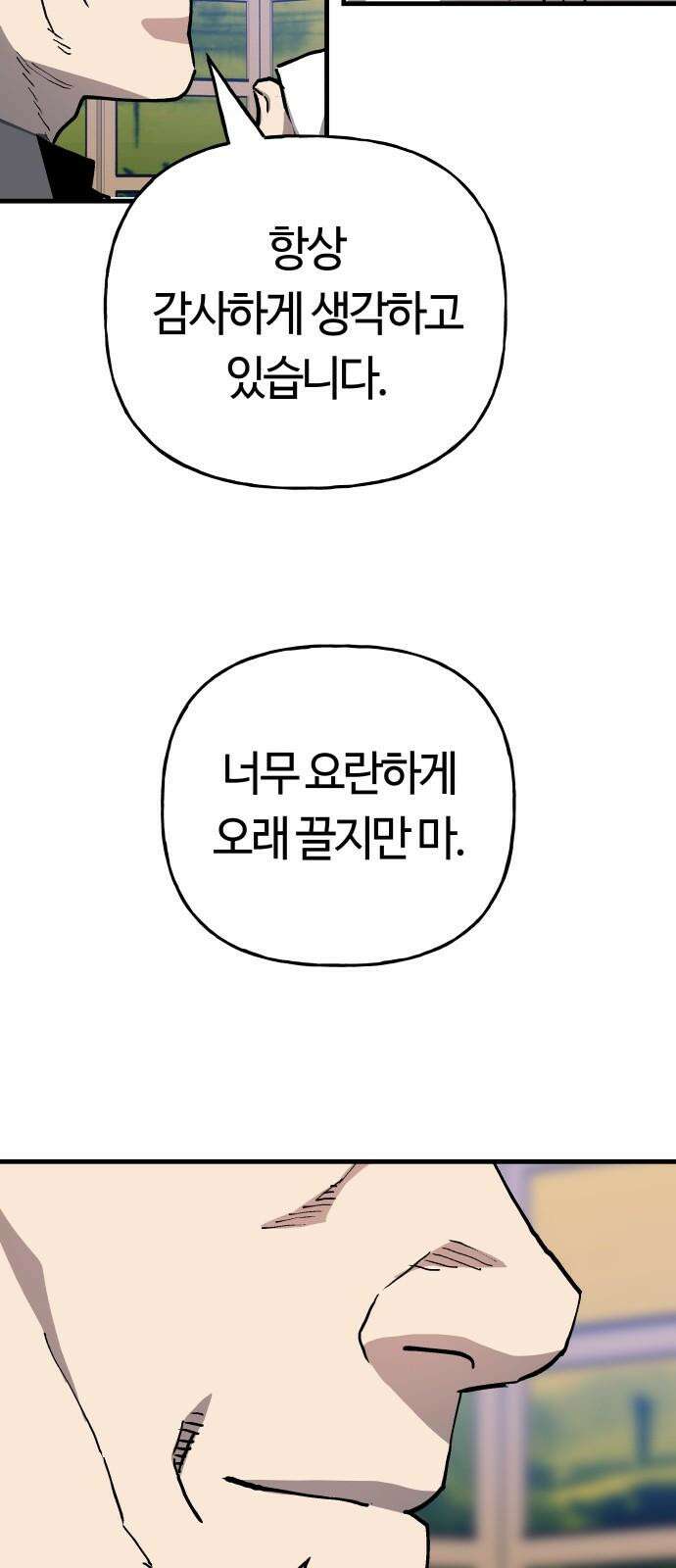 보스리턴 70화 명분 62