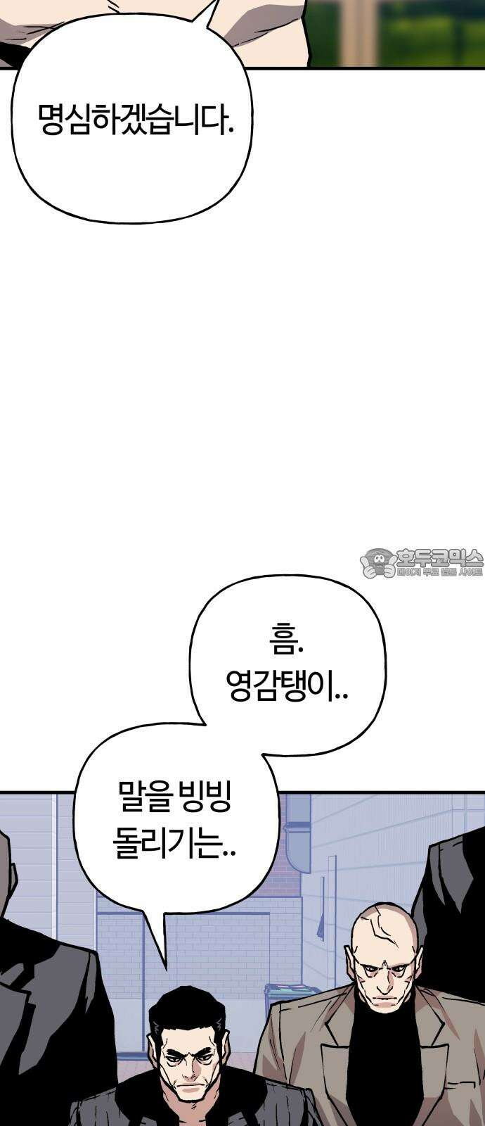 보스리턴 70화 명분 63