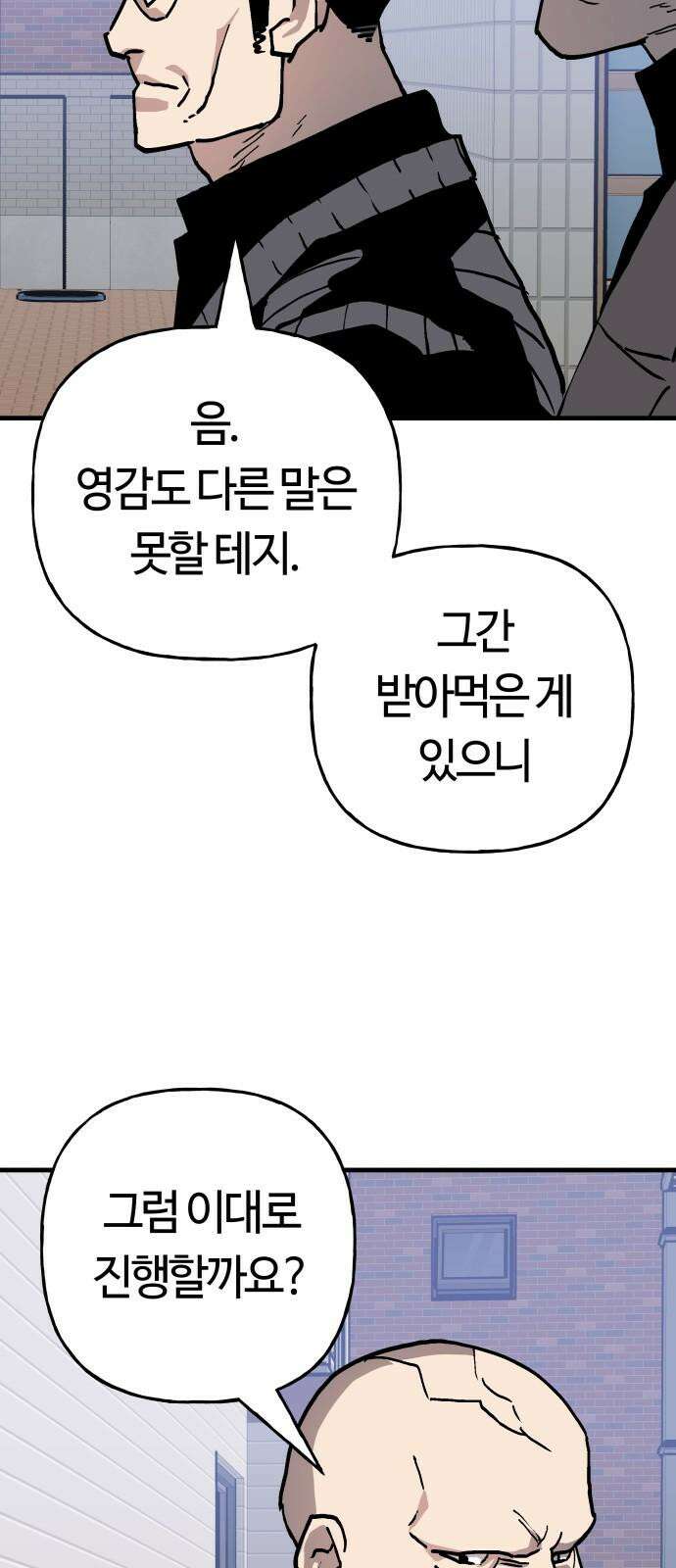 보스리턴 70화 명분 65