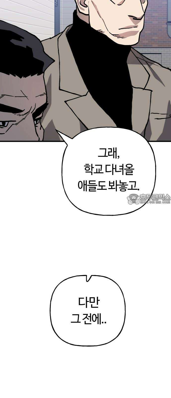 보스리턴 70화 명분 66