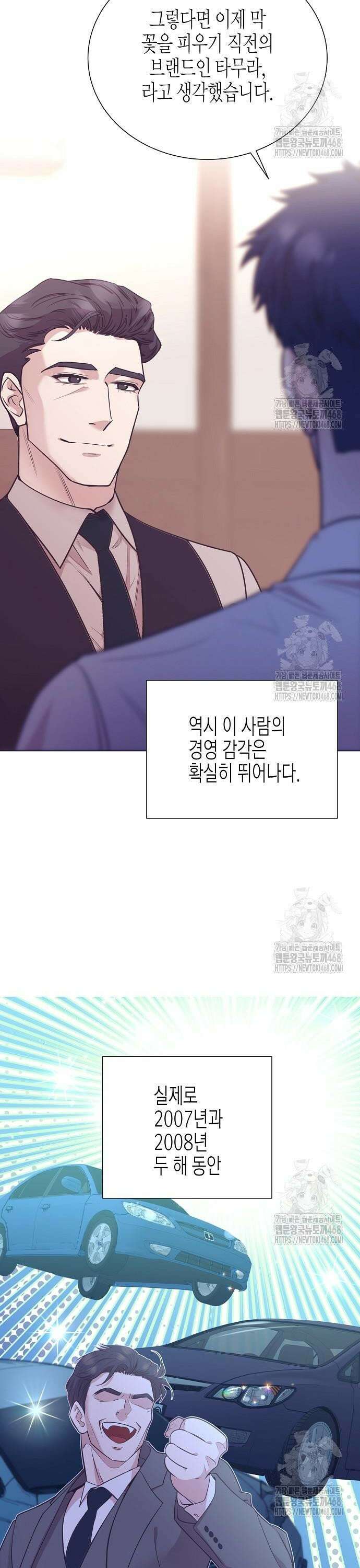 영업 천재가 되었다 58화 8