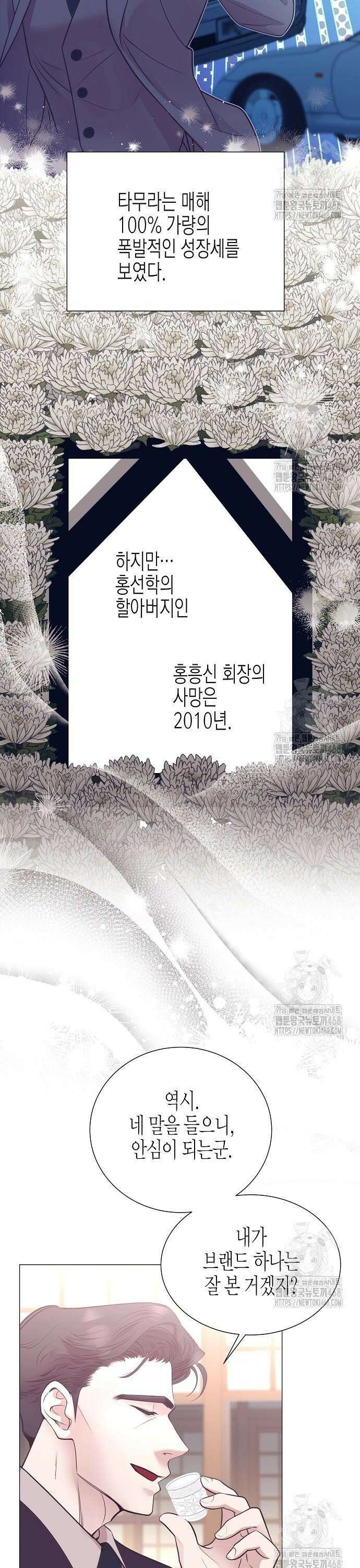 영업 천재가 되었다 58화 9