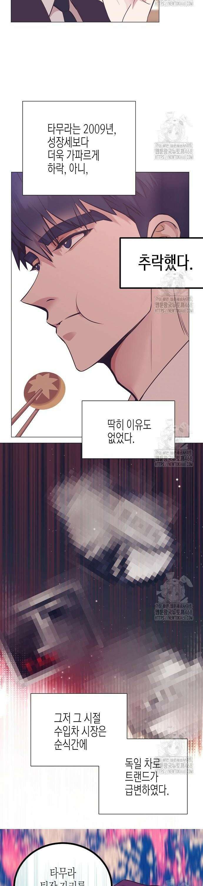 영업 천재가 되었다 58화 10