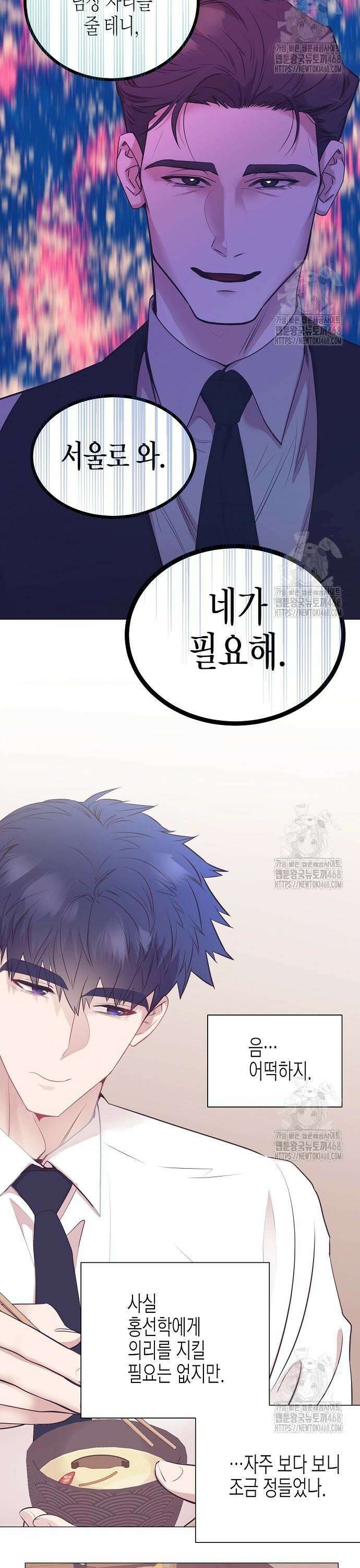 영업 천재가 되었다 58화 11