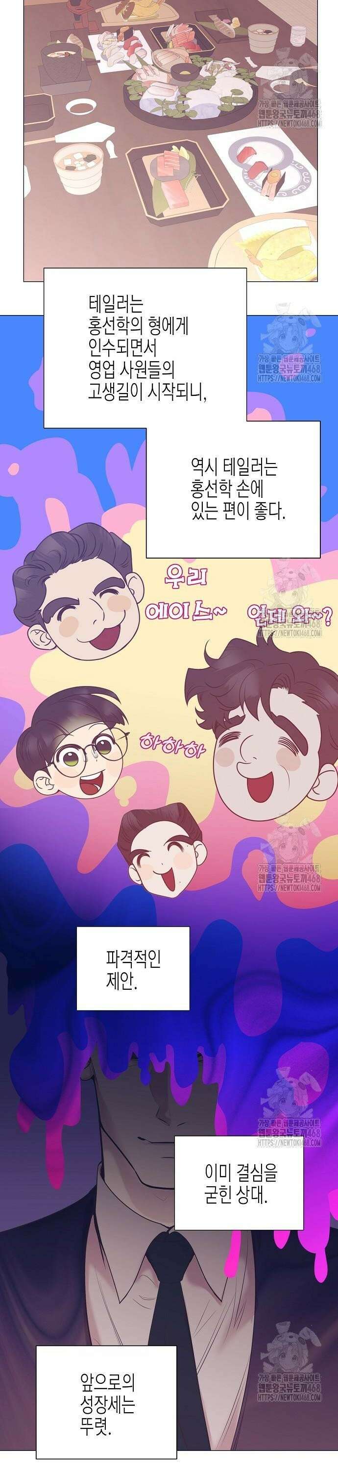 영업 천재가 되었다 58화 12