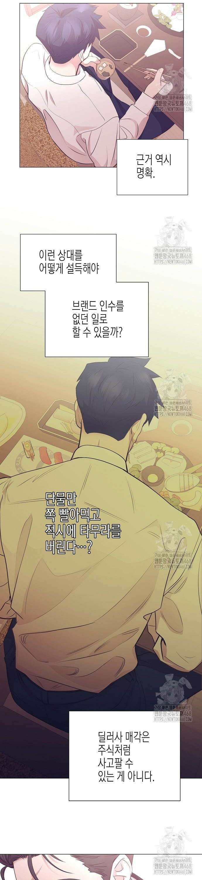 영업 천재가 되었다 58화 13