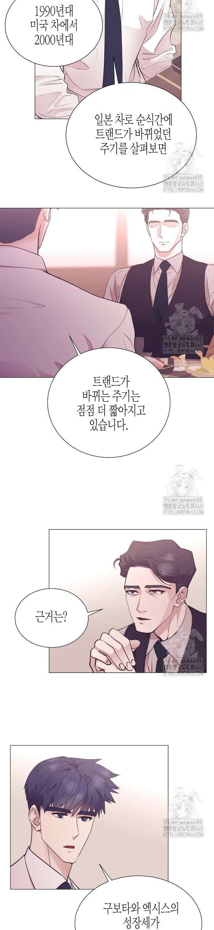 영업 천재가 되었다 58화 15