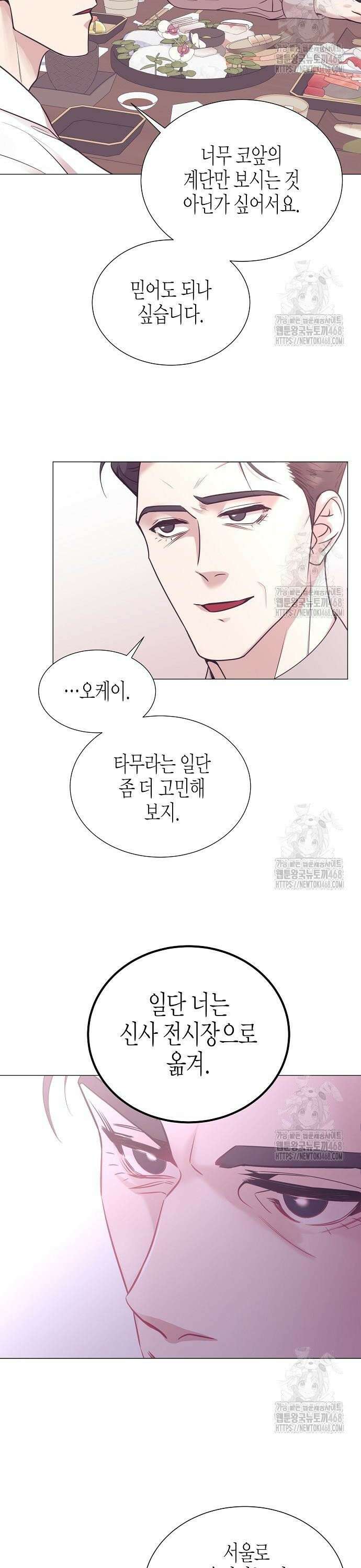 영업 천재가 되었다 58화 24