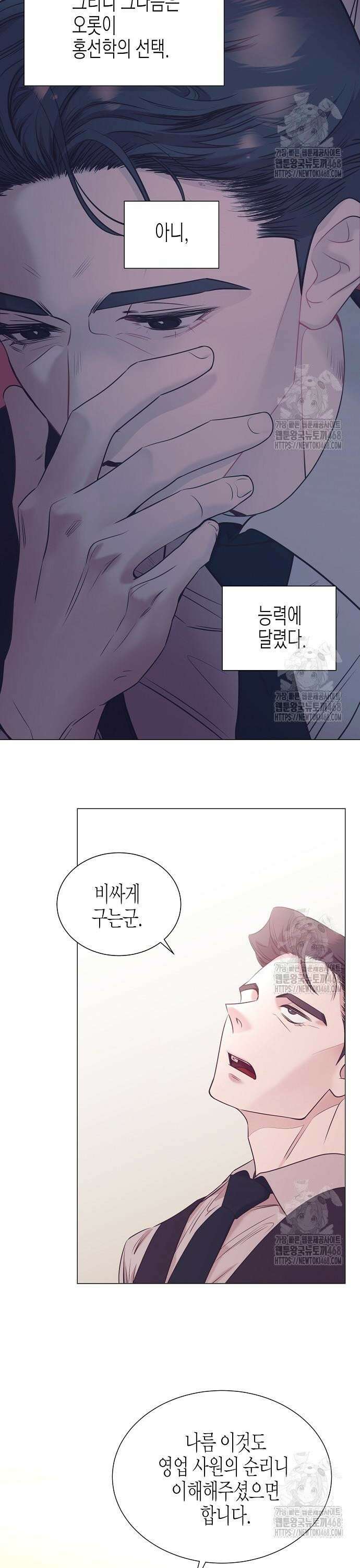영업 천재가 되었다 58화 30