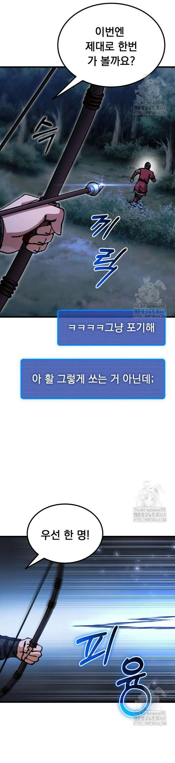 회귀했는데 세상이 안 망함 11화 9