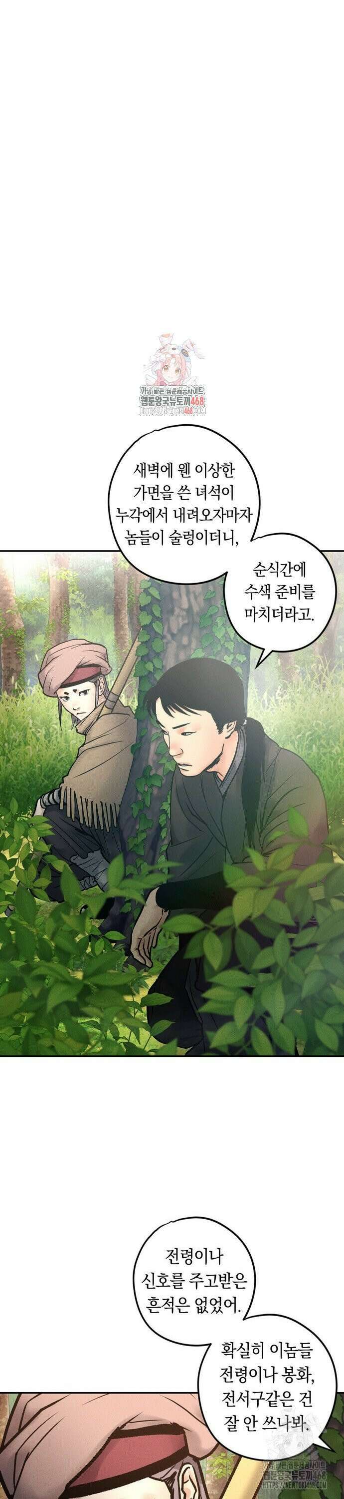 무벌전 43화 1