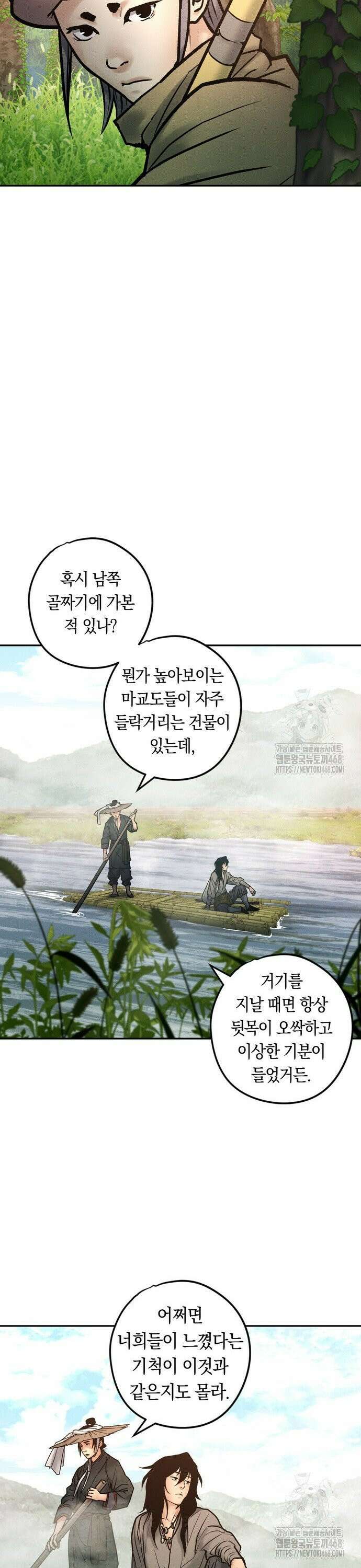 무벌전 43화 2