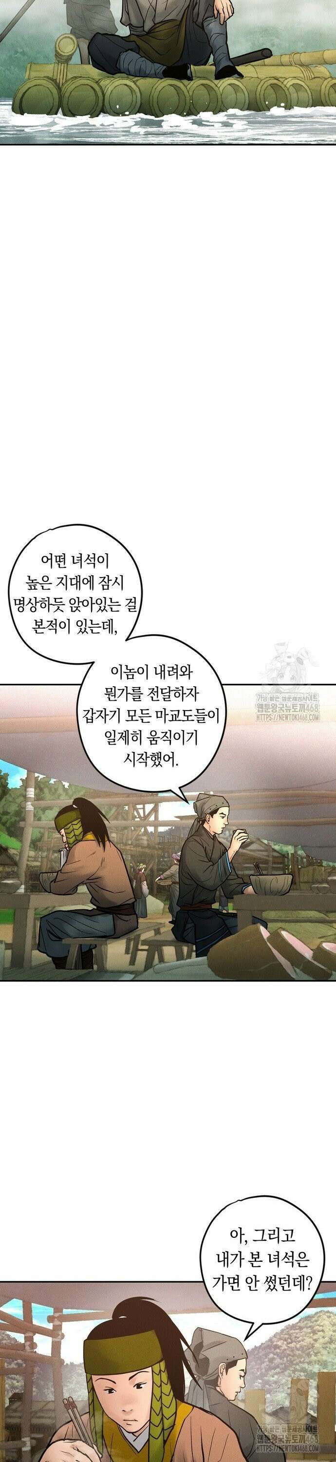 무벌전 43화 3