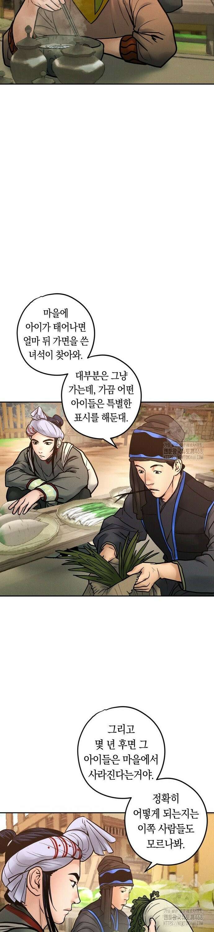 무벌전 43화 4