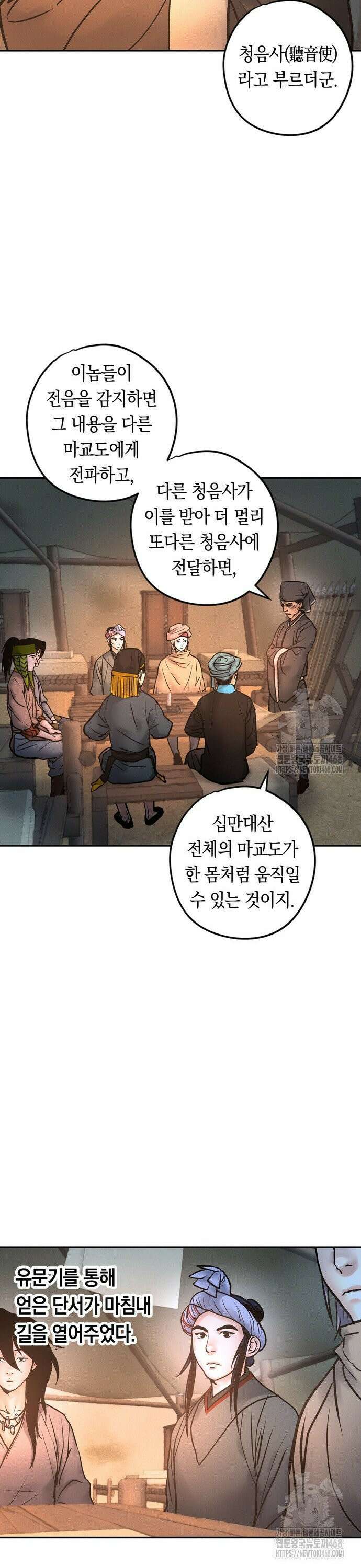 무벌전 43화 6