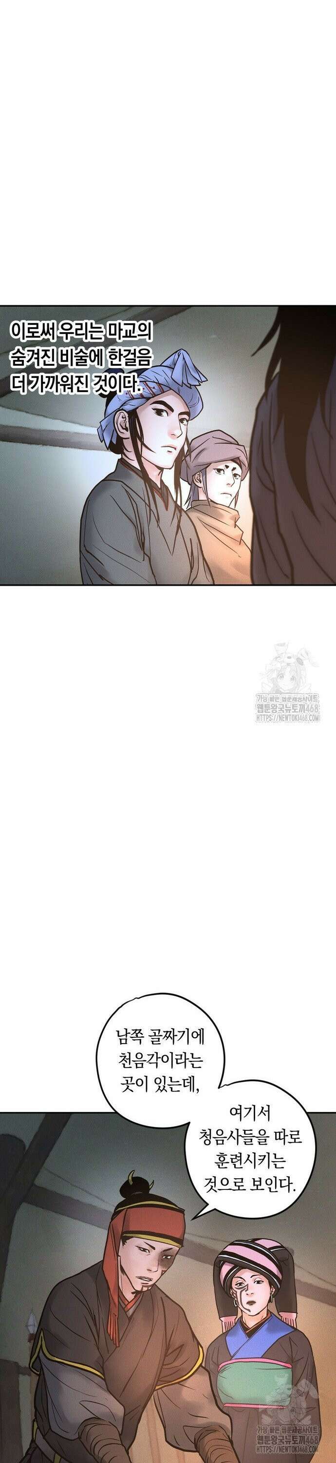 무벌전 43화 8