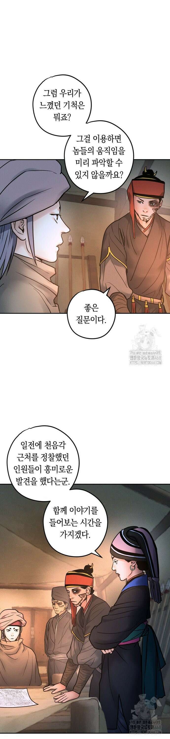 무벌전 43화 10
