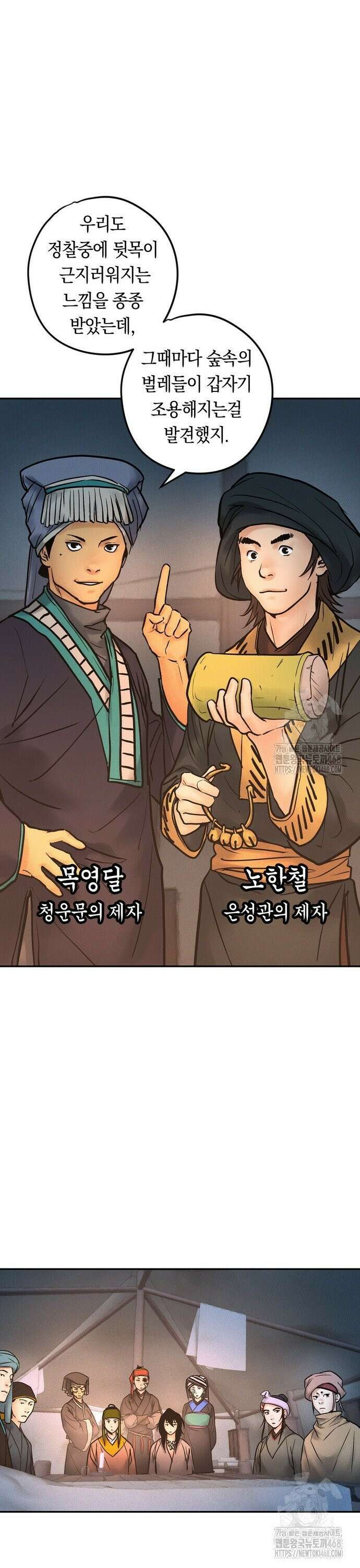 무벌전 43화 11