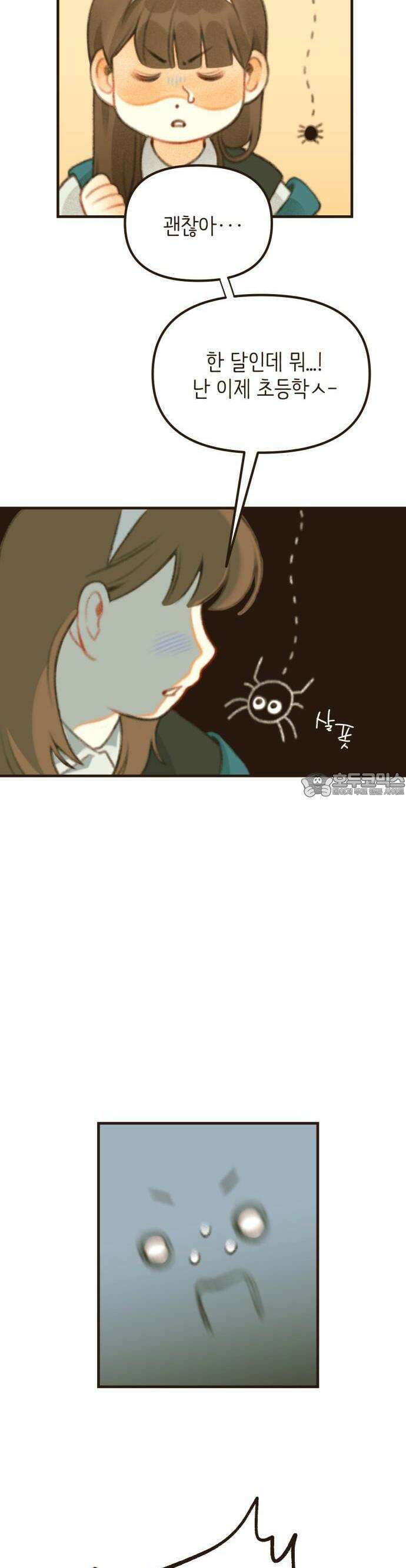 2025 졸업작품．zip <방학숙제> - 닻별 작가(1) 17