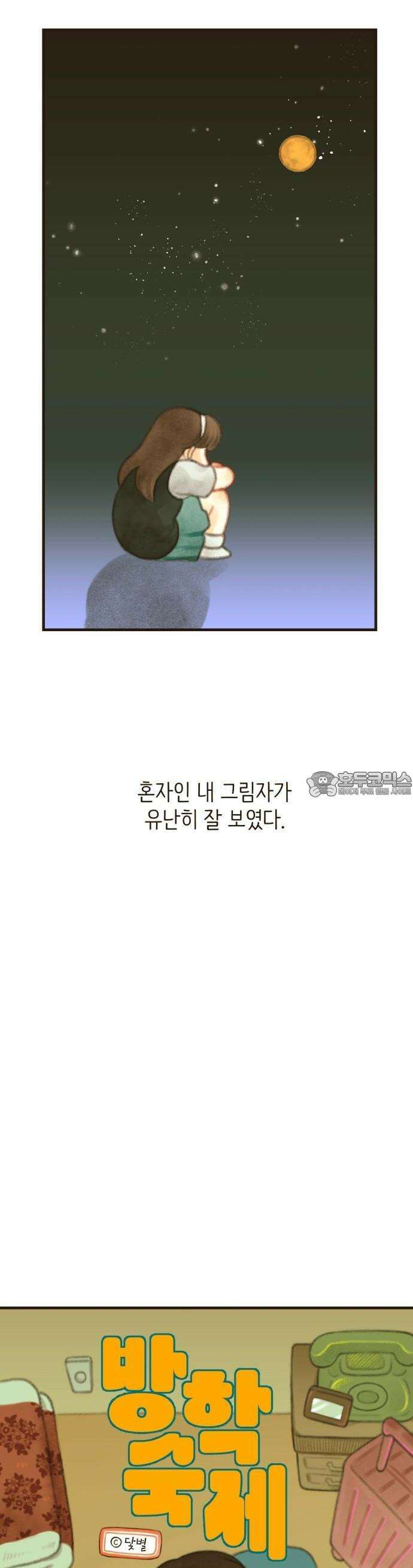 2025 졸업작품．zip <방학숙제> - 닻별 작가(1) 27