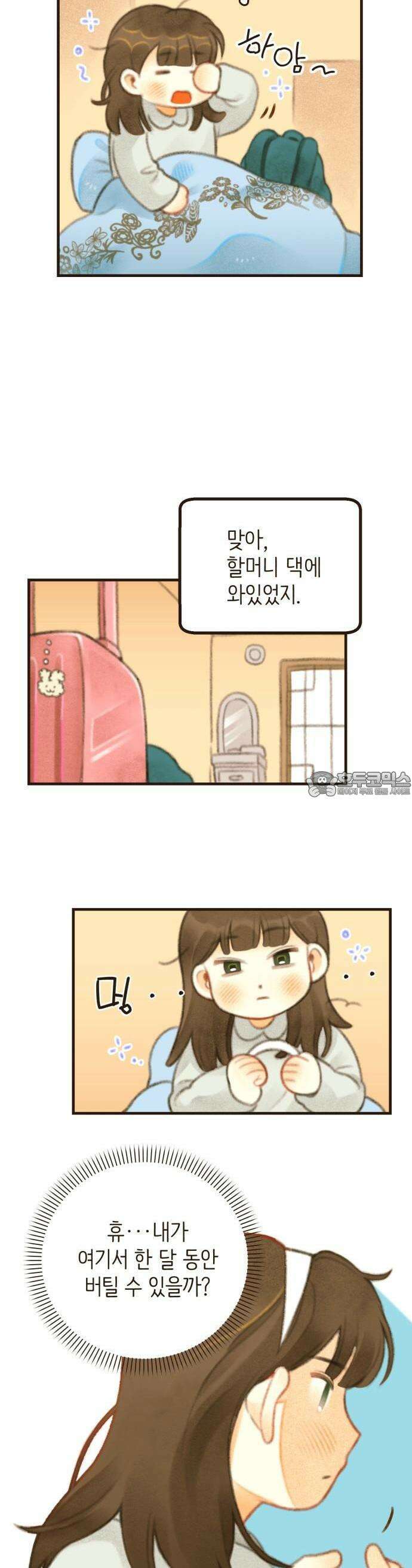 2025 졸업작품．zip <방학숙제> - 닻별 작가(1) 29