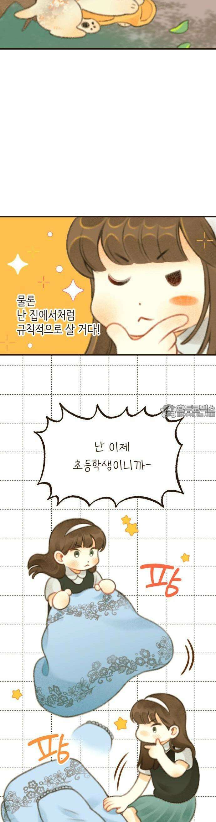 2025 졸업작품．zip <방학숙제> - 닻별 작가(1) 34
