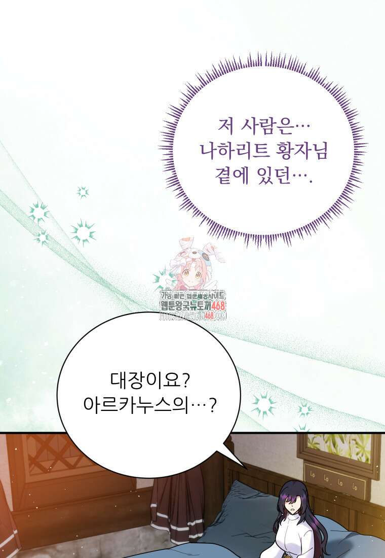 신의 사랑을 받는 아이, 황금빛 그라티아 85화 1