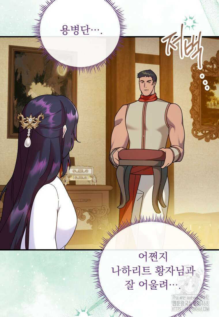 신의 사랑을 받는 아이, 황금빛 그라티아 85화 4