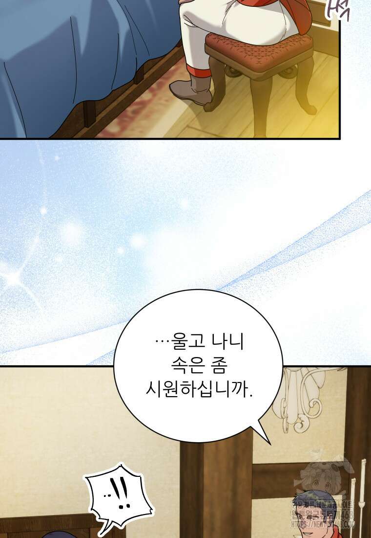 신의 사랑을 받는 아이, 황금빛 그라티아 85화 6