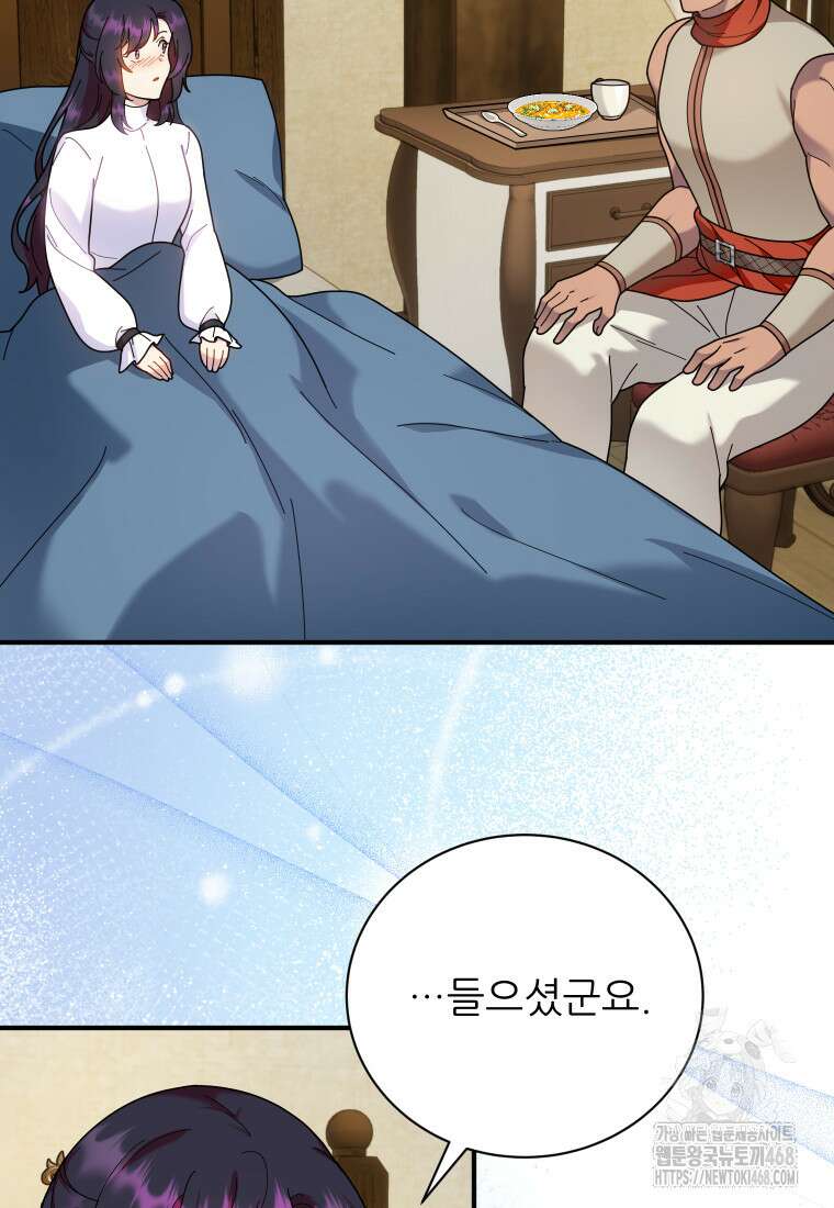 신의 사랑을 받는 아이, 황금빛 그라티아 85화 7