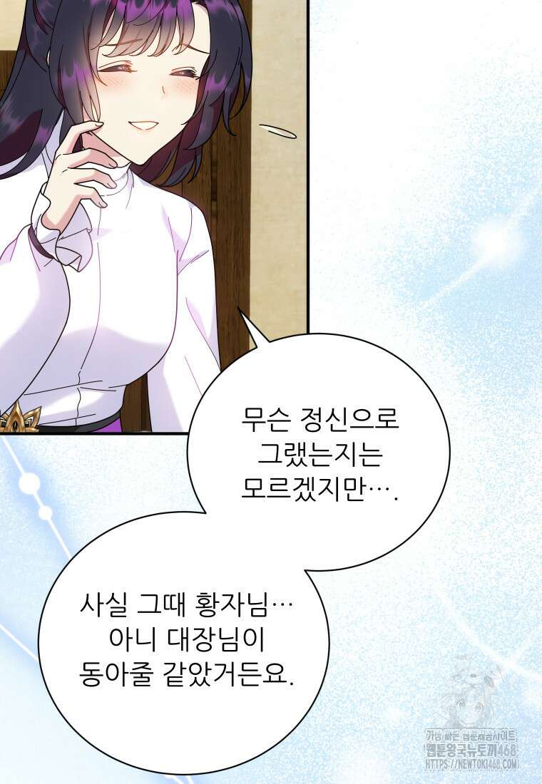신의 사랑을 받는 아이, 황금빛 그라티아 85화 8